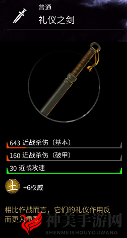《全面战争：三国》全剑类武器属性分享